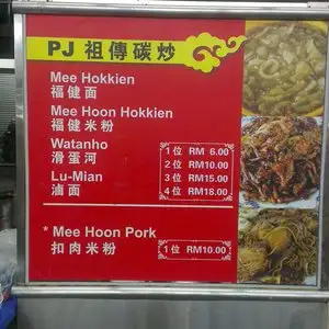 Pj Hokkien Mee Food Photo 4