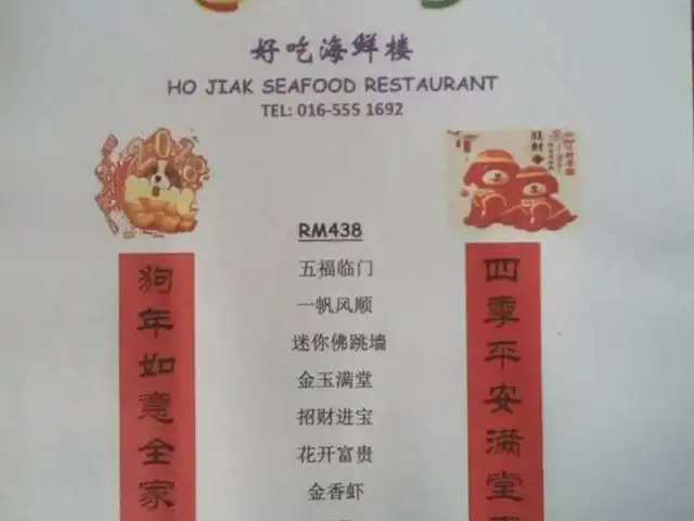 Restoran Seafood Ho Jiak Food Photo 3