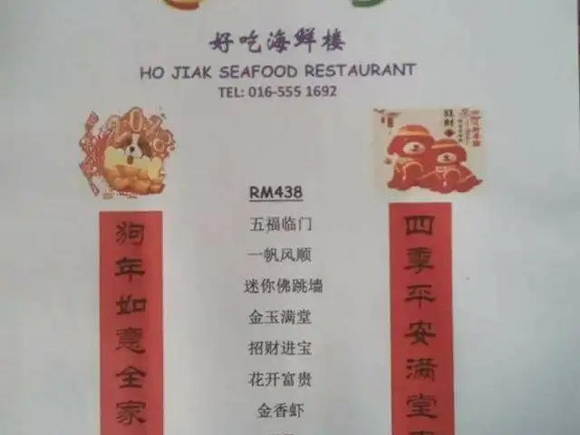 Restoran Seafood Ho Jiak Food Photo 1