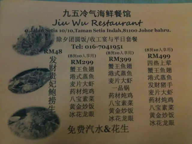 九五冷氣海鮮餐館 Jiu Wu Restaurant Food Photo 1