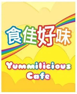 食佳好味 Yumilicious cafe Food Photo 1
