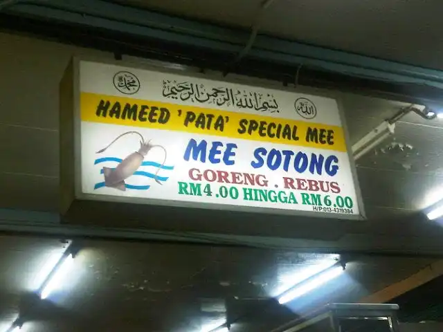 Hameed "PATA" Special Mee Sotong Food Photo 10