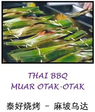 THAI BBQ 泰好烧烤