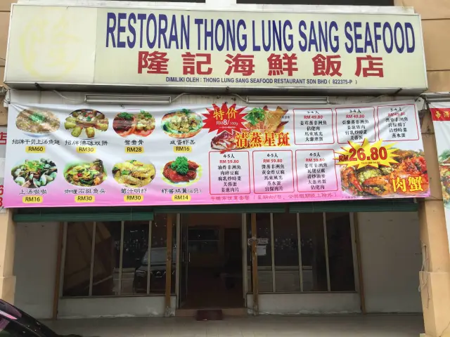 Thong Lung Sang Seafood Food Photo 8