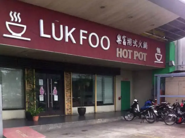 Luk Foo Hot Pot Food Photo 2