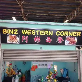 Binz western corner 阿彬西餐