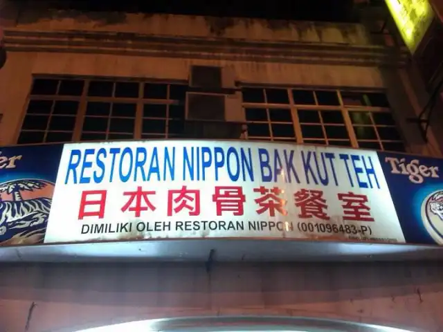 Nippon Bak Kuh Teh Food Photo 7