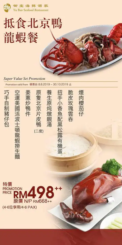 Yu Bao Seafood Restaurant 御寶海鮮酒家