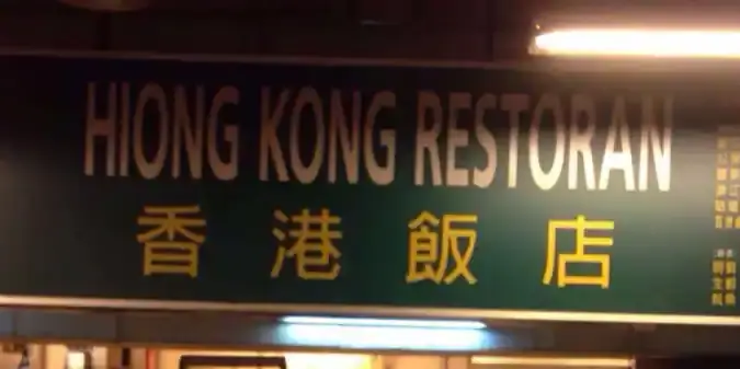 Hiong Kong Restoran