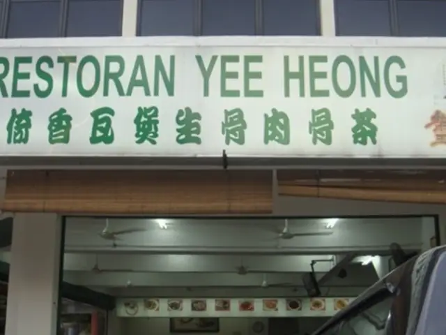 Restoran Yee Heong