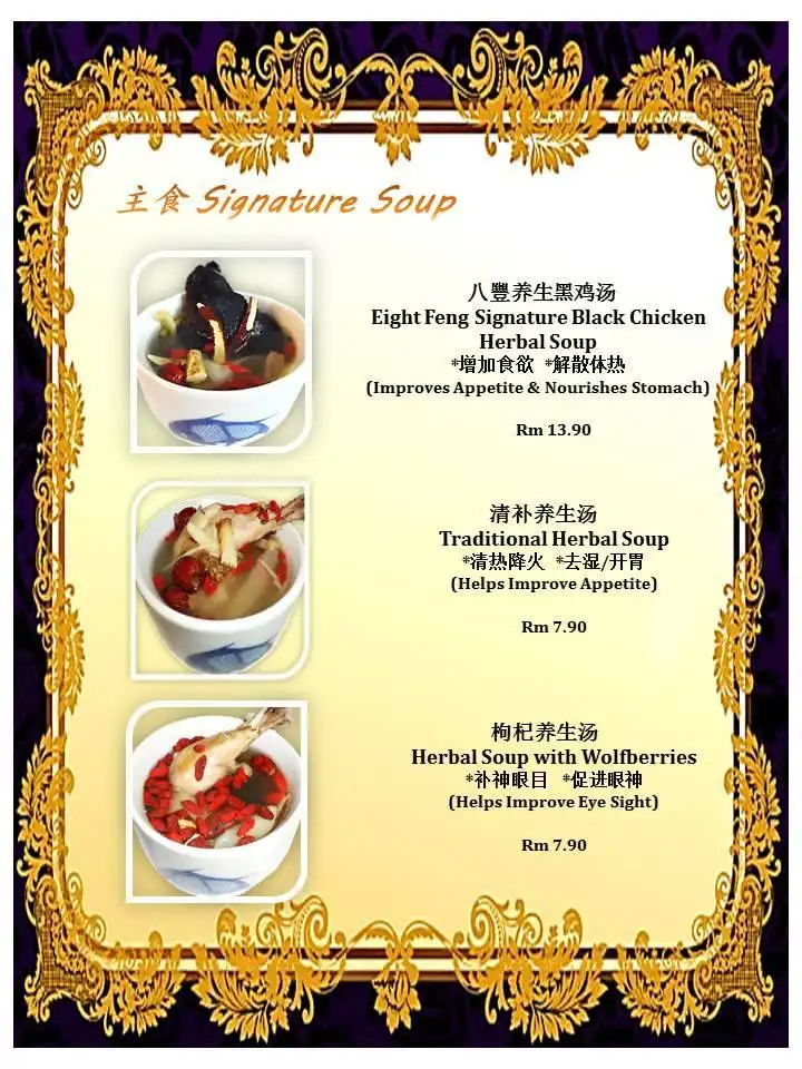 八豐燉汤 Eight Feng Herbal Soup