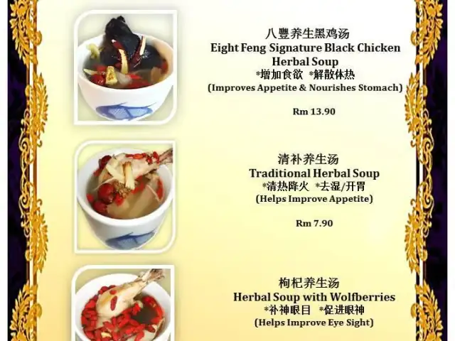 八豐燉汤 Eight Feng Herbal Soup Food Photo 1