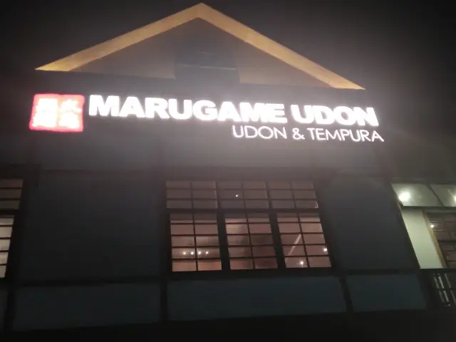 Gambar Makanan Marugame Udon 12