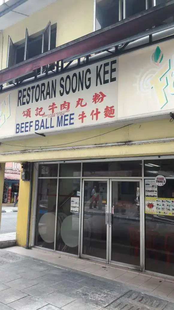 Soong Kee Beef Ball Noodles Food Photo 3