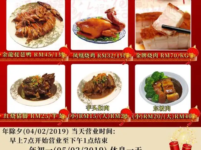 士乃金龍飯店(优美城分行) RESTORAN NEW KIM LONG Food Photo 1