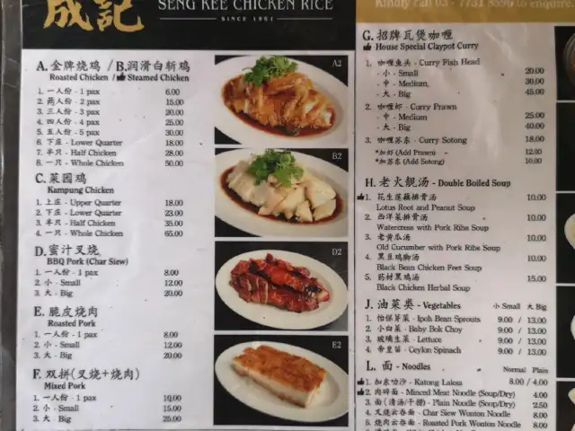 Seng Kee Chicken Rice 成記雞飯 (Damansara Uptown) Food Photo 1