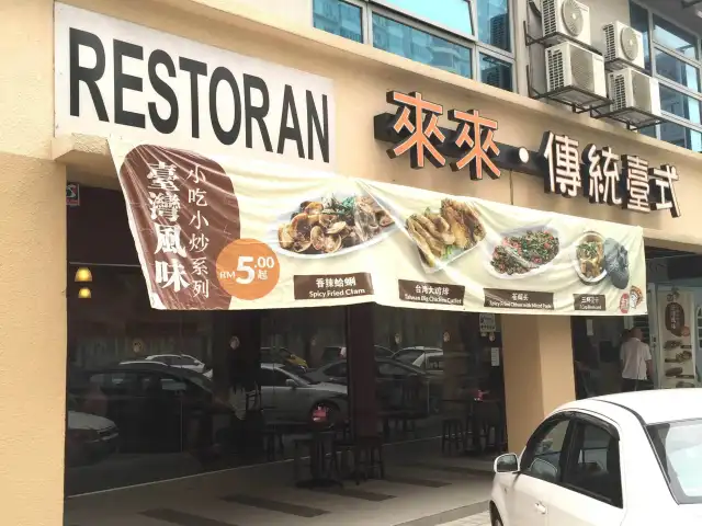 Restoran Lai Lai Food Photo 3