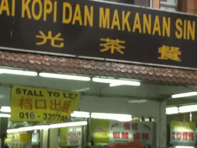 Kedai Kopi dan Makanan Sin Kong