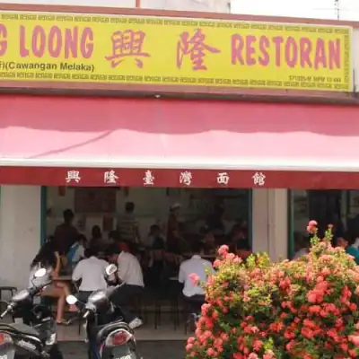 兴隆台湾面馆 Hing Loong Taiwan Mee