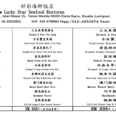New Lucky Star Seafood Restaurant 好彩海鮮飯店