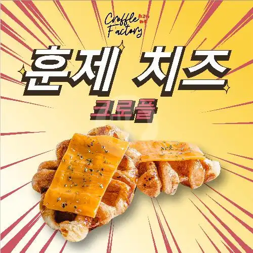 Gambar Makanan Croffle Factory, Croffle & Korean BBQ 7