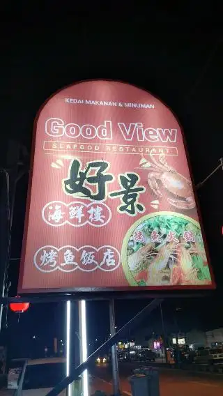Good View Seafood Restaurant 好景海鲜楼（烤鱼饭店龙婆区）