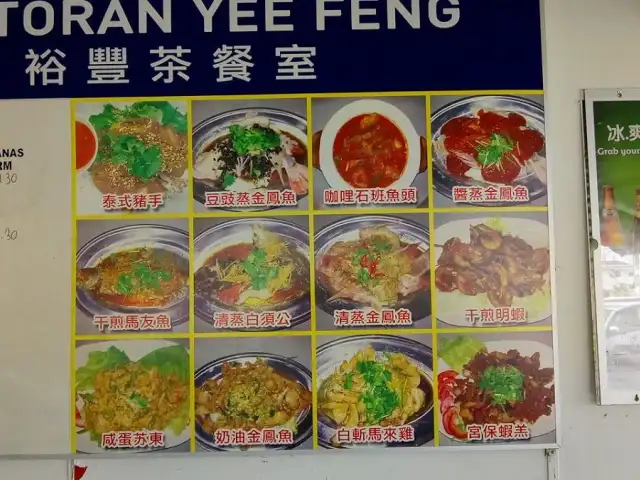 Restoran Yee Feng Food Photo 1