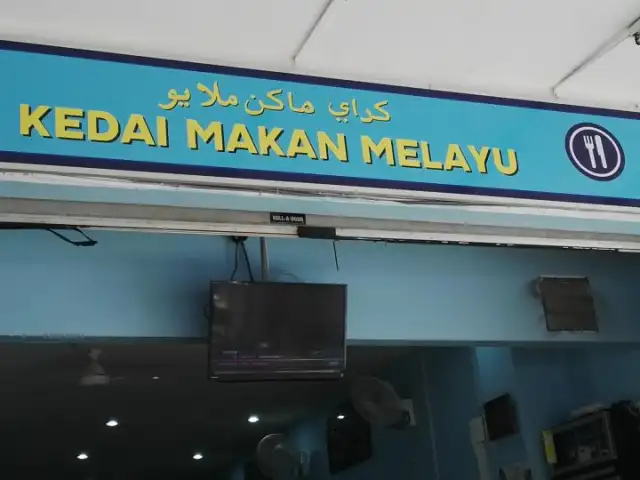 Kedai Makan Melayu Food Photo 5