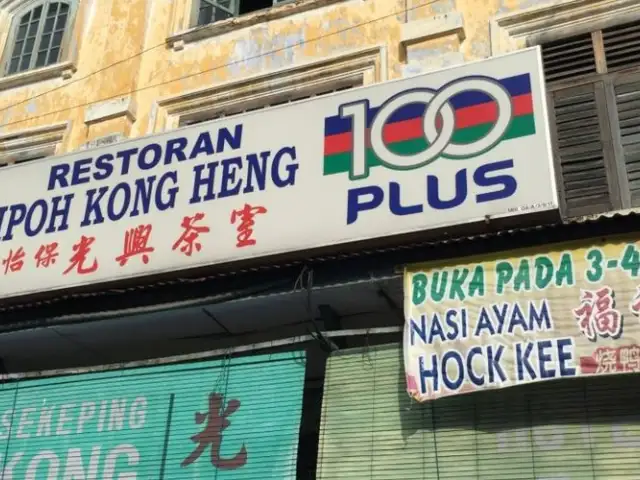 Kedai Kopi Kong Heng Food Photo 2