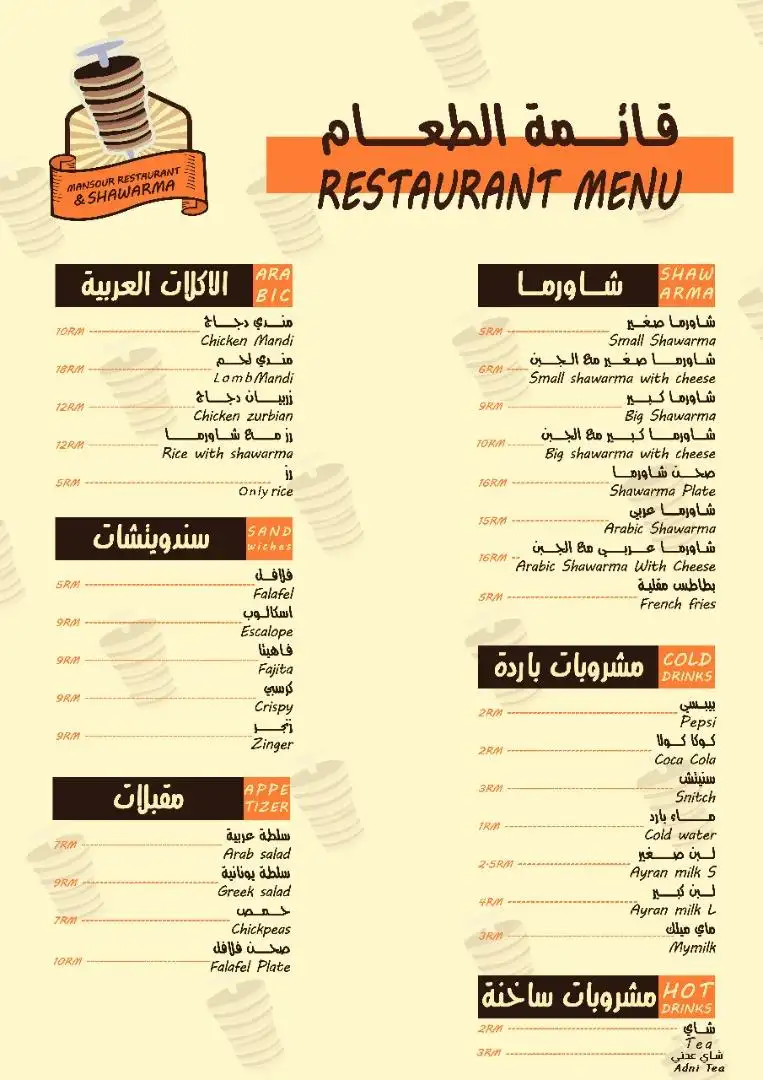 mansour shawarma and Resturant مطعم شاورما منصور