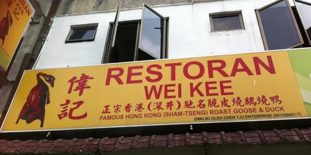 文记鱼头 Restoran Wei Kee