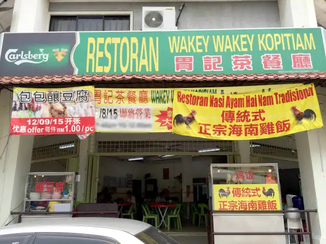 Restoran Wakey Wakey Kopitiam Food Photo 2