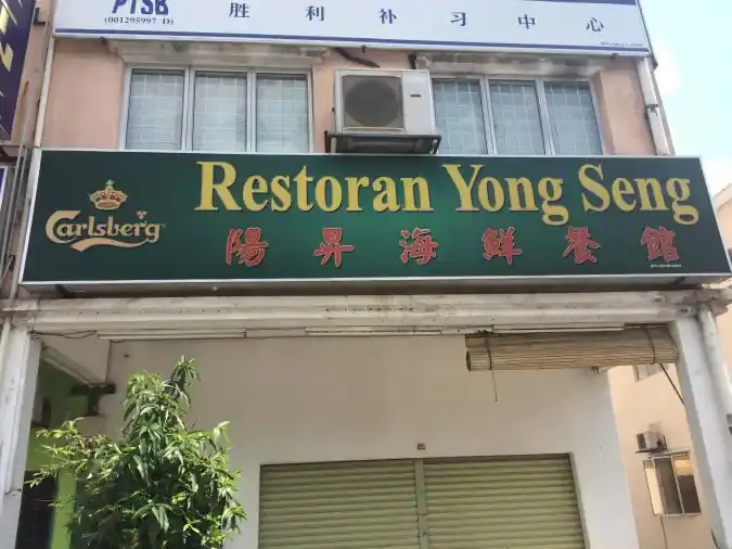 Restoran Yong Seng - 阳升海鲜餐馆