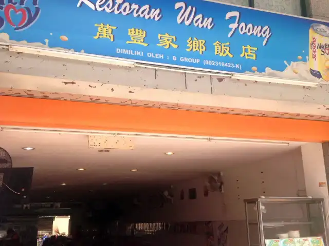 Wan Foong Food Photo 5