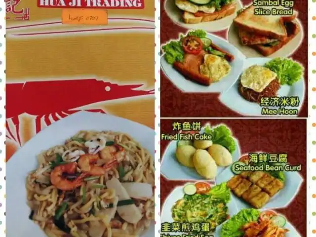 Hua Ji Restaurant Food Photo 1