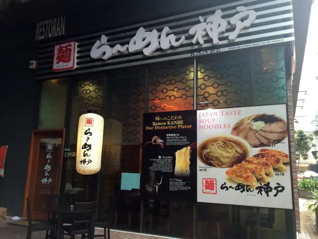 Ramen Kanbe Food Photo 2