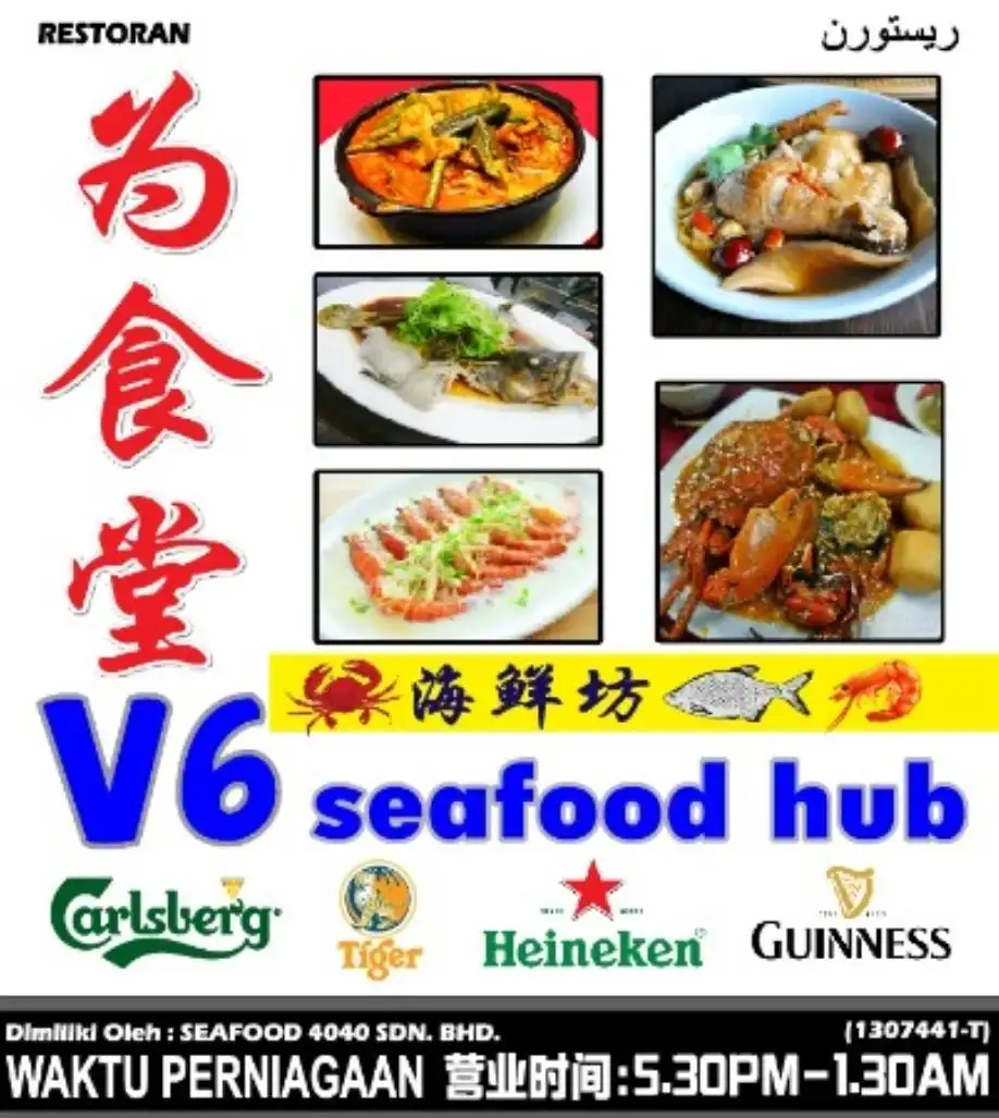 V6 Seafood Hub 为食堂海鲜坊