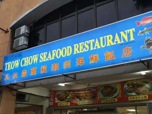 Teow Chow Seafood Restaurant Food Photo 1