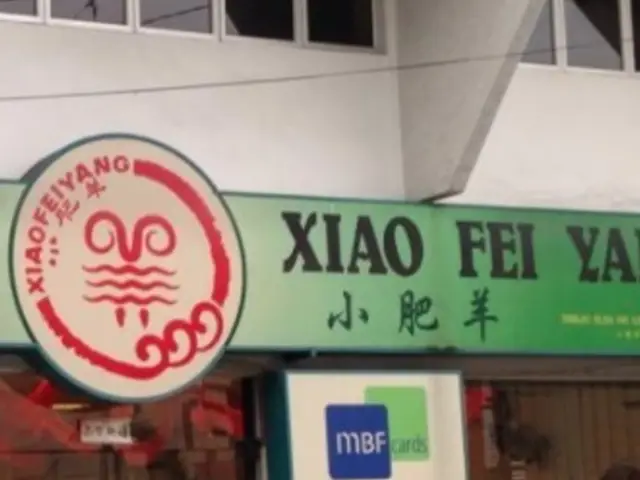 Xiao Fei Yang Restaurant @ KL Food Photo 1