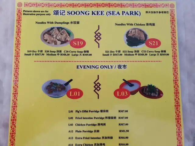 Soong Kee Beef Noodles @Sea Park Food Photo 4