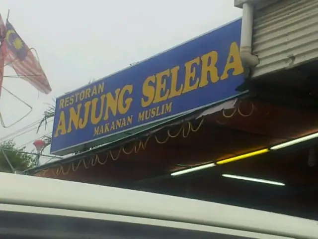 Restoran Anjung Selera Food Photo 2