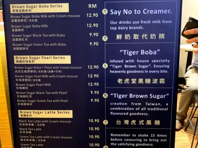 Tiger Sugar 老虎堂 Sunway Giza Food Photo 2