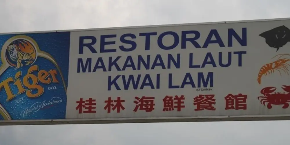 Restoran Makanan Laut Kwai Lam
