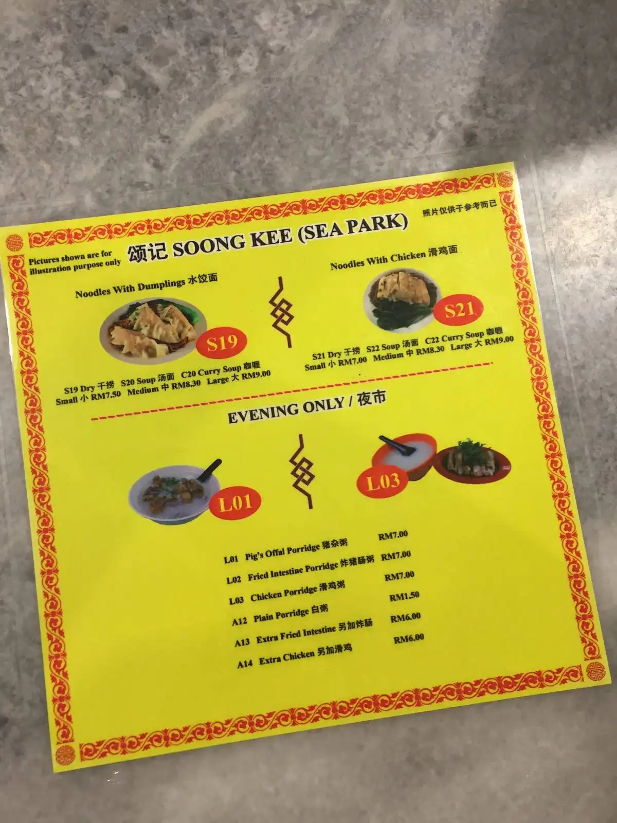 Soong Kee Beef Noodles @Sea Park