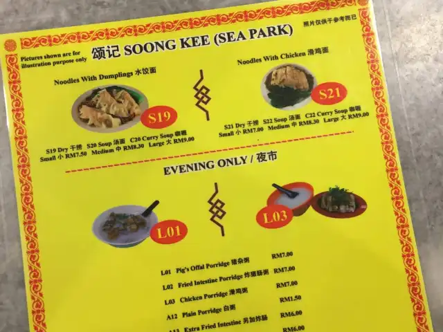 Soong Kee Beef Noodles @Sea Park Food Photo 1