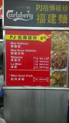 Pj Hokkien Mee Food Photo 2