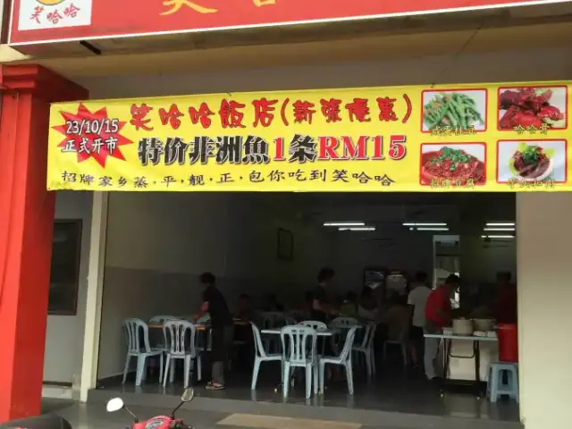 Restoran Xiao Haha
