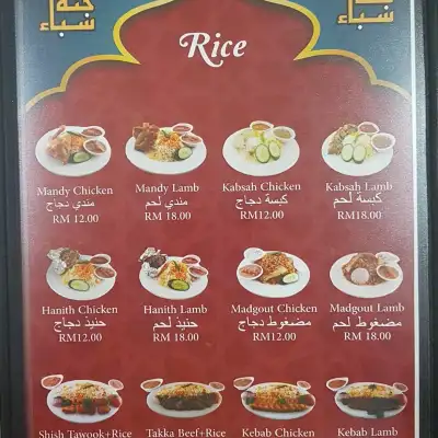 Restoran Makanan Arab Samin Wa Asal