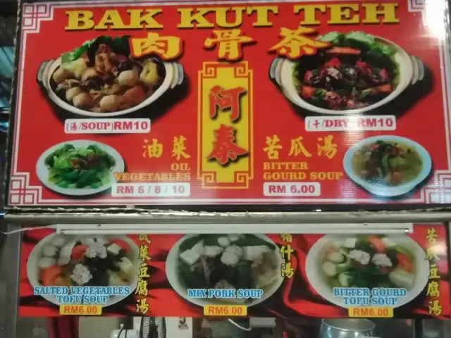 THAI BAK KUT TEH Food Photo 1