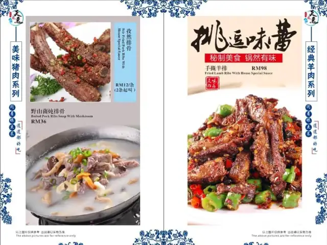 天逸轩 Tian Yee Restaurant Food Photo 6